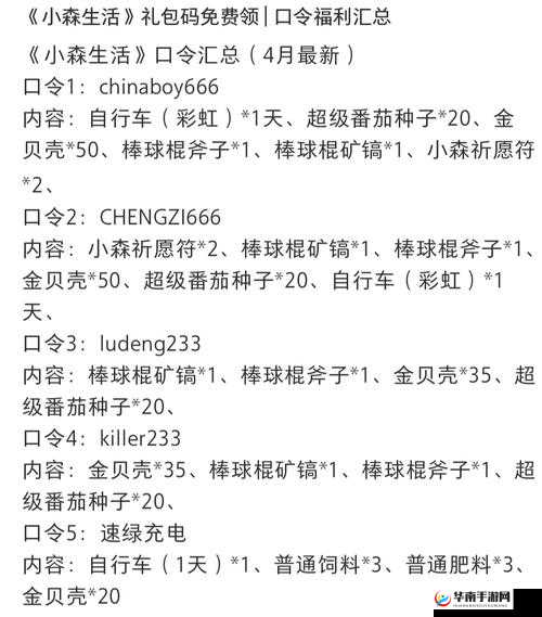 小森生活最新口令码汇总及详细兑换指南