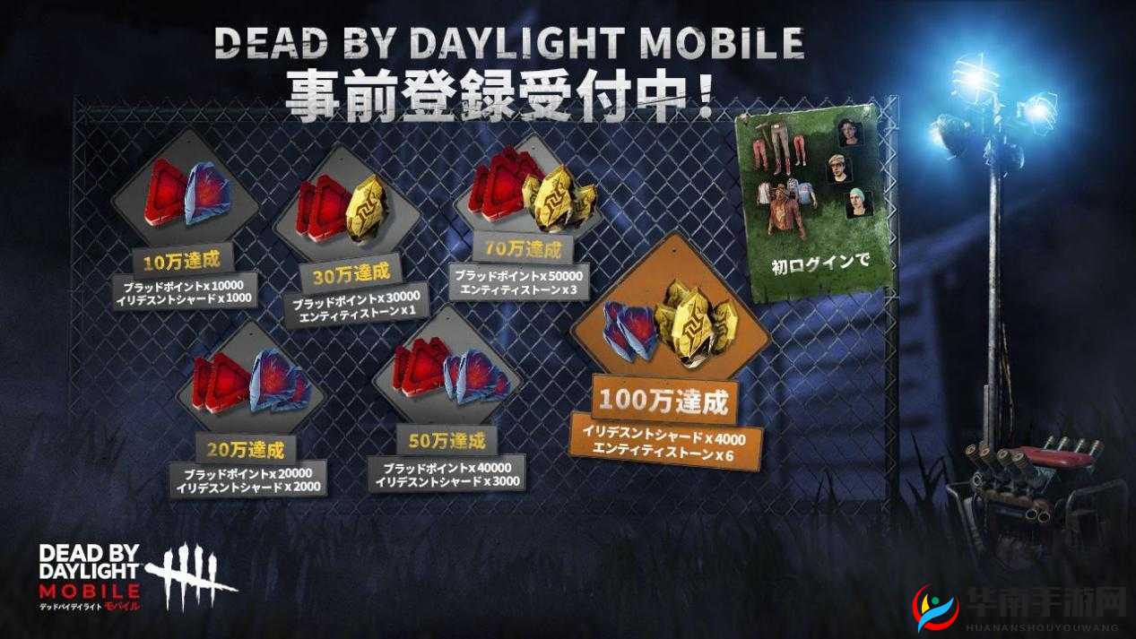 黎明杀机移动版预约方法及内测预注册地址详细分享