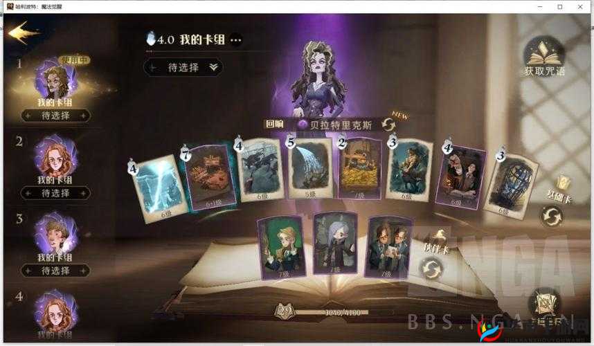 哈利波特魔法觉醒：解析贝拉卡组对战策略与打法