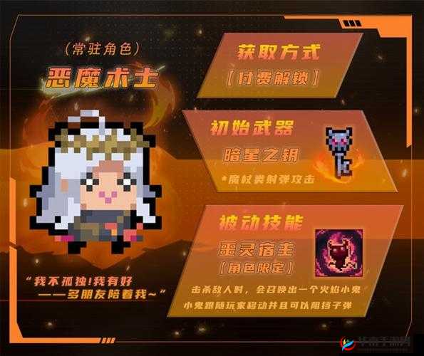 元气骑士恶魔术士解锁攻略与角色技能深度剖析