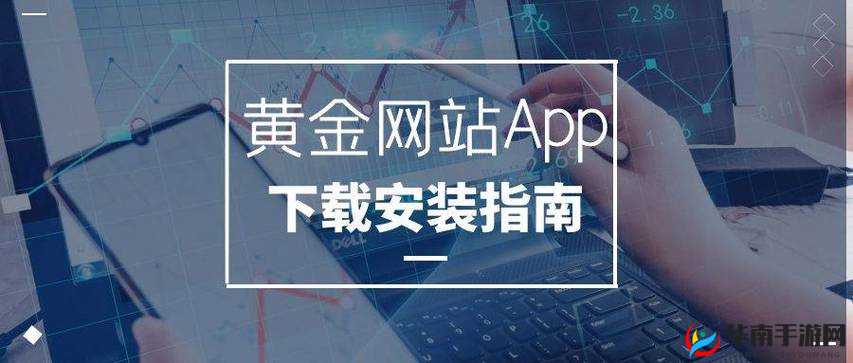 黄金网站app 在线观看下载：最新影视资源