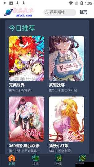 虫虫漫画下拉式漫画星球：精彩内容呈现