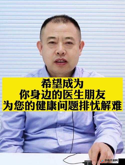 叔这是在给你治病呢：专业医生排忧解难
