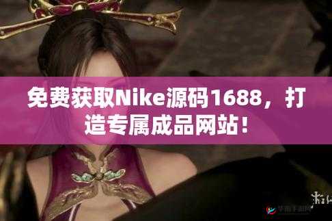 成品网站源码 1688 免费推荐-诸多免费资源等你用