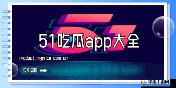 51 今日吃瓜热门-不慎意外走红引关注