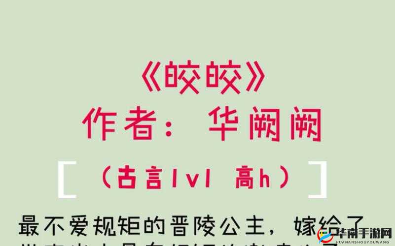 皇家共享小公主皎皎芙蓉类小说值得收藏-理由全解析