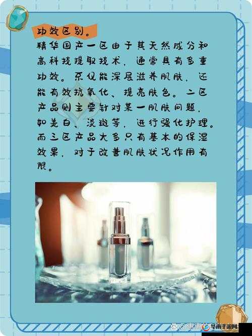 一区二区三区国产精华液区别-各自特点与适用肤质