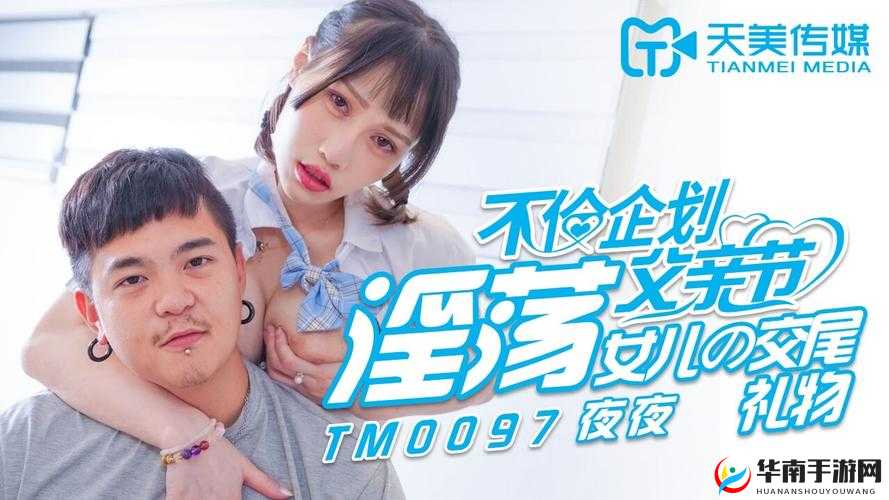 天美 MD 豆传媒一二三区进：探索未知的精彩世界