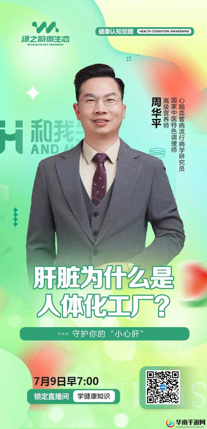 办公室强肝：精彩呈现不容错过