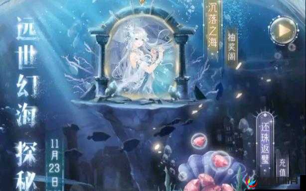 奇迹暖暖海鲸浪漫游活动介绍：梦幻海洋之旅