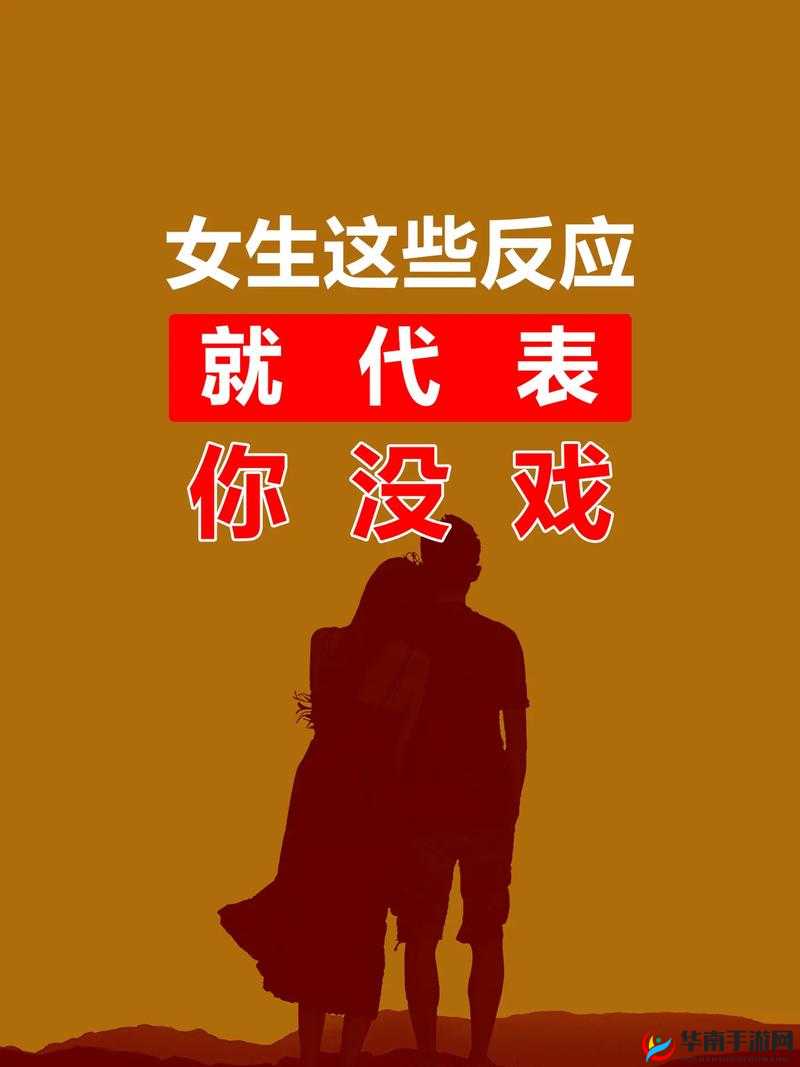 对你有反应