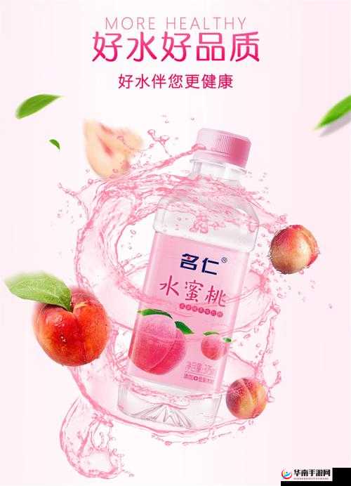 名仁水蜜桃味 375ml：清新口感，桃香四溢