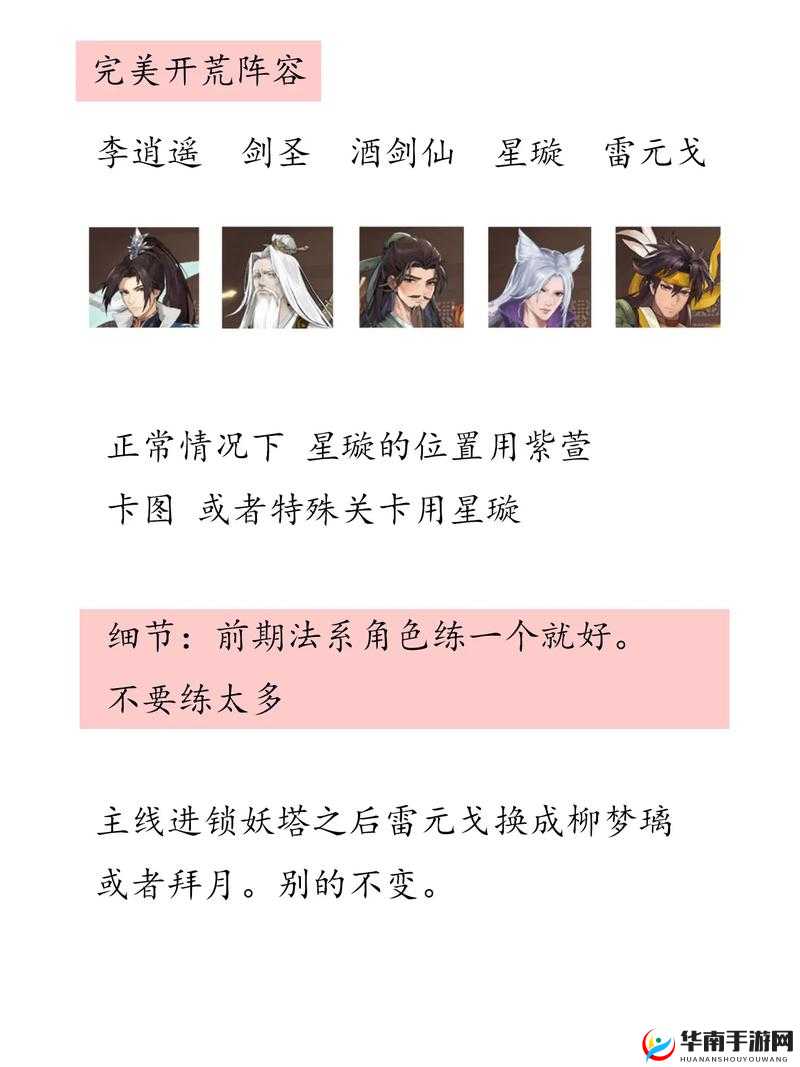 仙剑奇侠传手游如何巧妙布阵达成最佳阵容搭配攻略