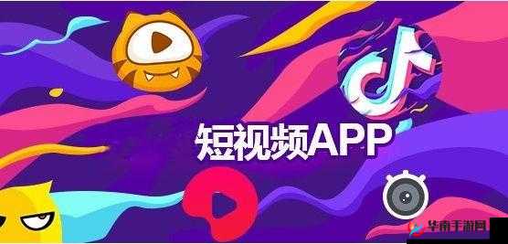 成品短视频软件推荐下载app：优质之选