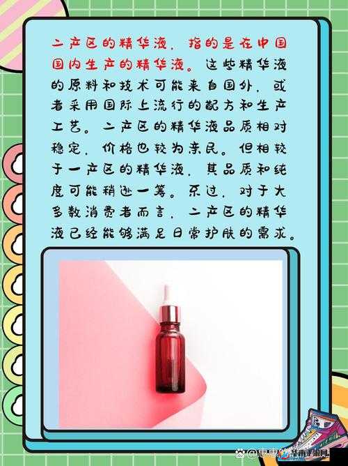 一区二区三区国产精华液的区别：深入剖析对比