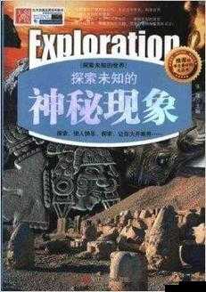 彩色电子书：探索未知世界