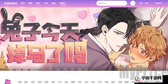 妖精动漫官方登录页面免费观看：点击进入