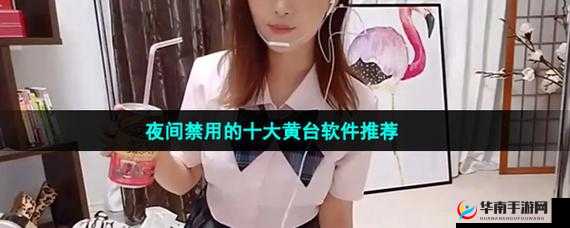 404 黄台软件免费十大禁用 APP 下载大：带你领略不一样的世界