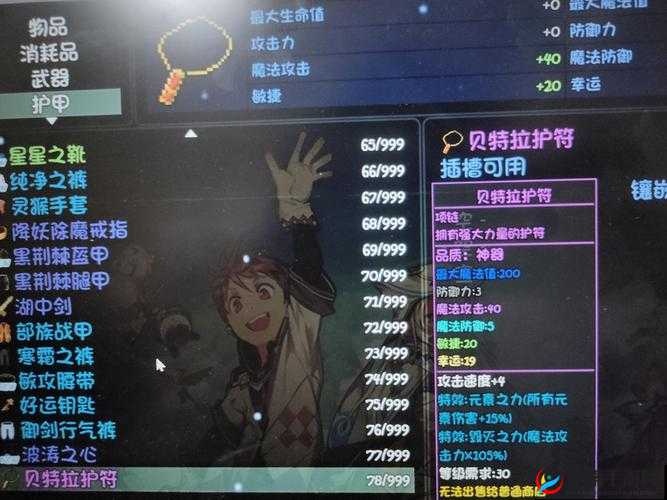 贝特拉护符攻略：解锁大千世界隐藏任务