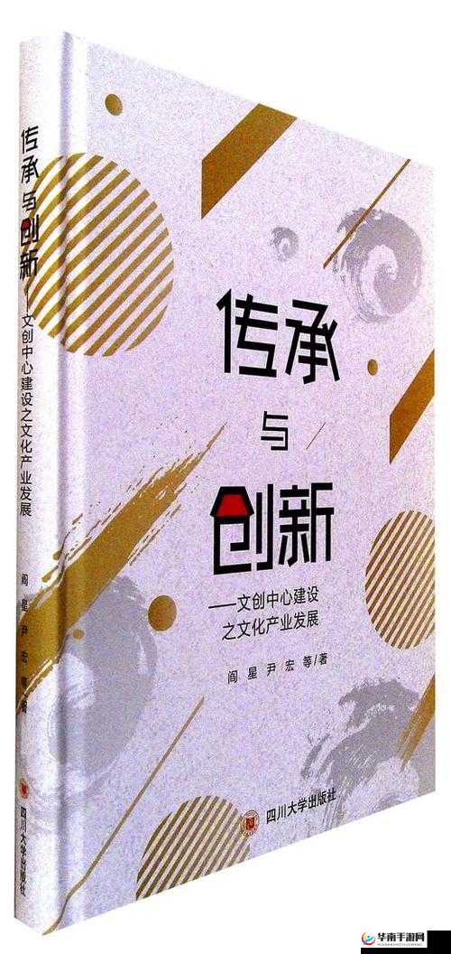 年经继拇中文版：传承与创新之路