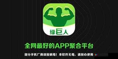 绿巨人app 下载：优质资源快速获取