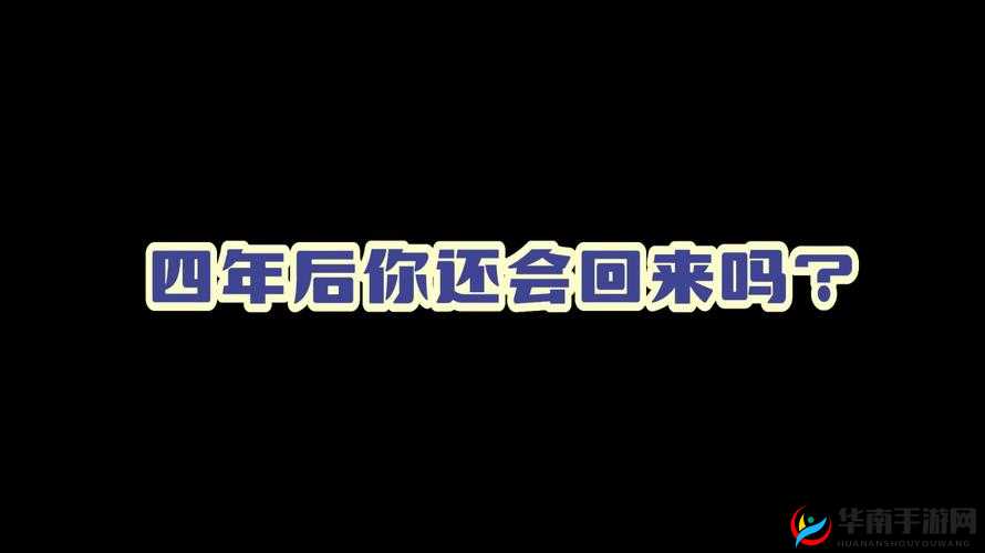 719y 你会回来感谢我的：这背后的故事