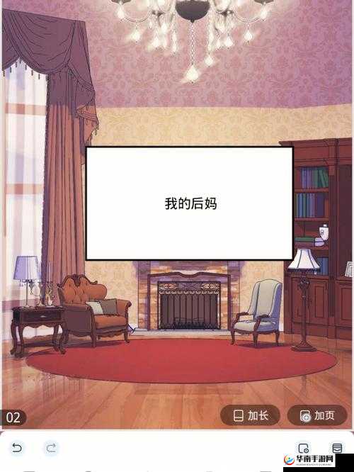 我的小后妈：她的独特存在