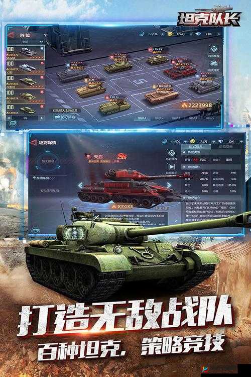 坦克队长之装备强化秘籍 开启战场无敌模式新篇章