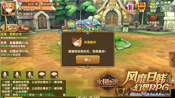 永恒之歌手游大神：送花系统详解与攻略