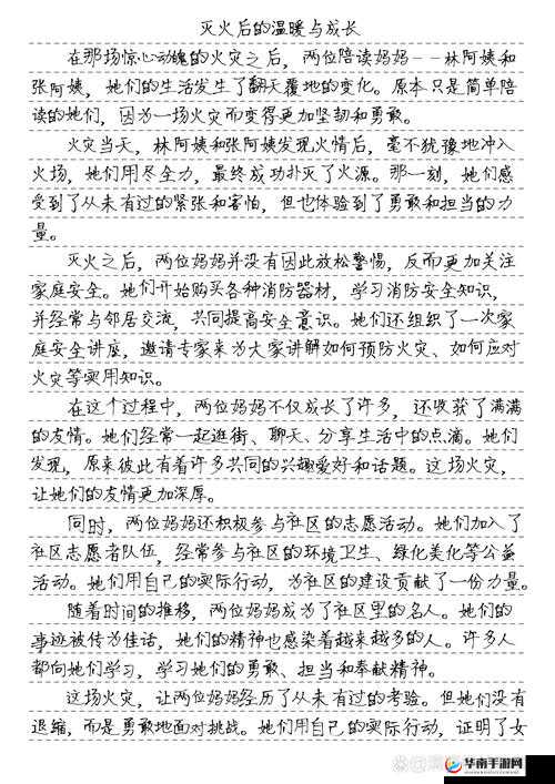 两位陪读妈妈灭火后续全文阅读：精彩情节不断