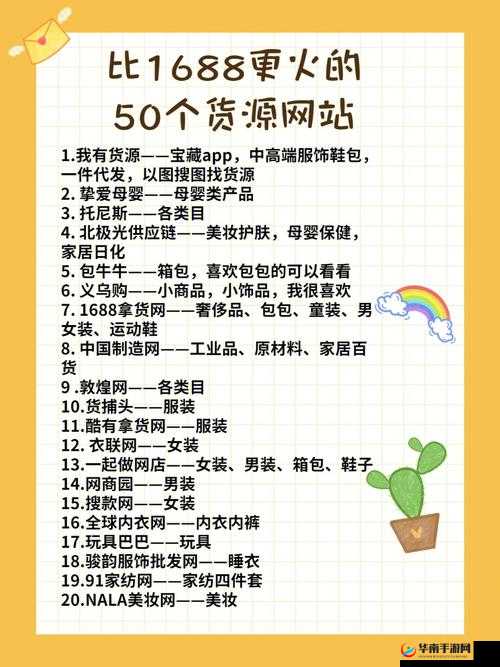 成品网站货源 1688：优质货源一站式供应