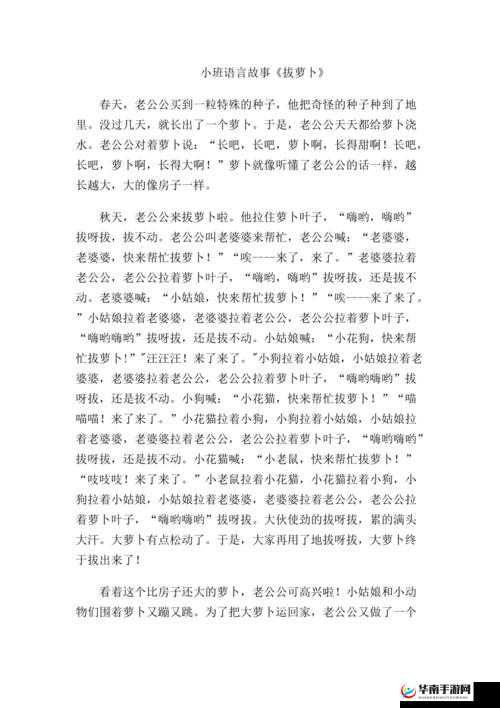 拔萝卜降黄 9.1：有趣的故事