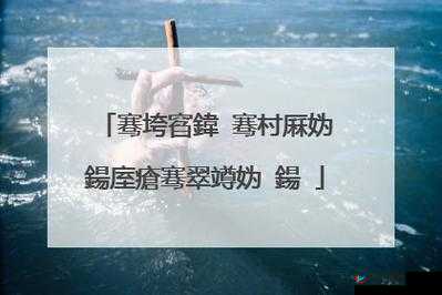 銇ㄣ倣銇嬨仜銇娿倠銇屻仛銈鍦ㄧ嚎涓鏂的相关内容