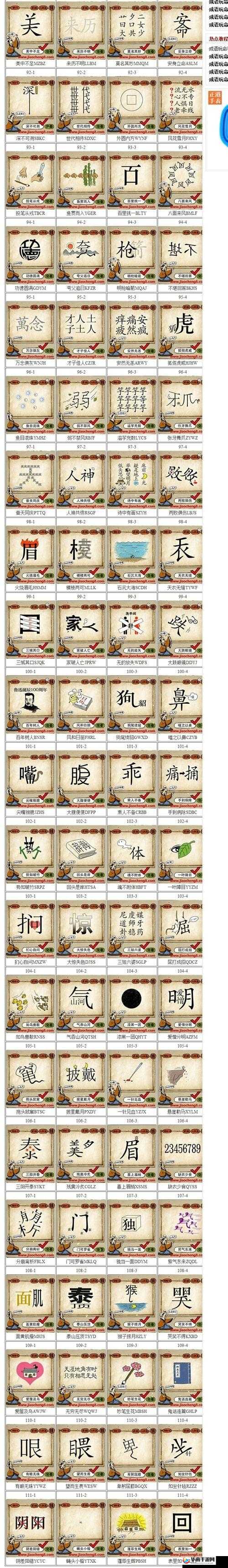 探寻成语玩命猜 1 至 10 答案的奇妙之旅