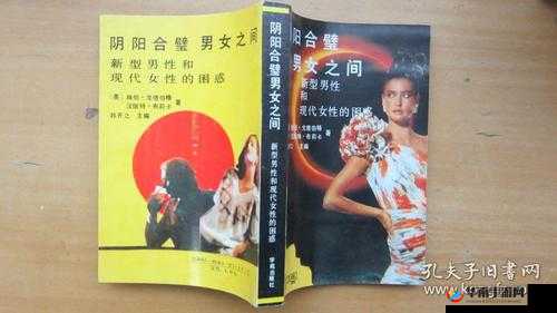 阴阳合璧男女间的奇妙故事