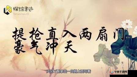 提枪直入两扇门诗意