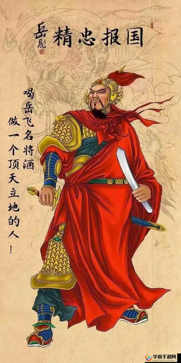 热血传奇：奇葩大乱斗中岳飞的英勇传奇