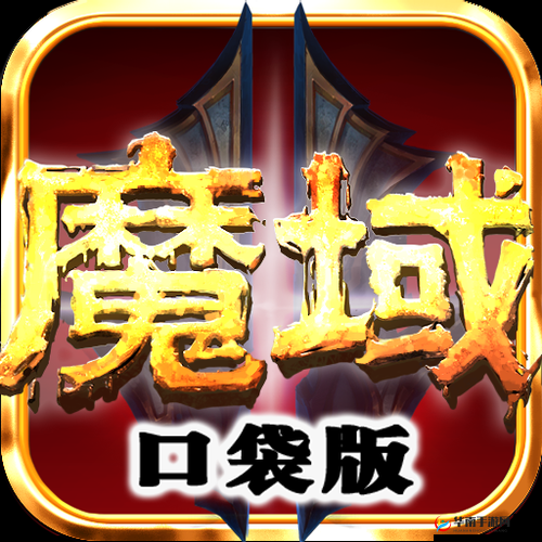 魔域口袋版在浏览器中无法正常下载的原因究竟是什么