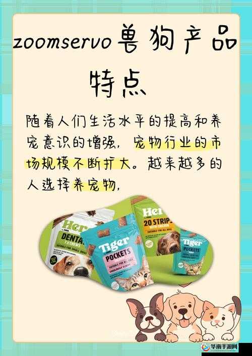 ZOOMSERVO 兽狗产品优势：品质卓越性能佳
