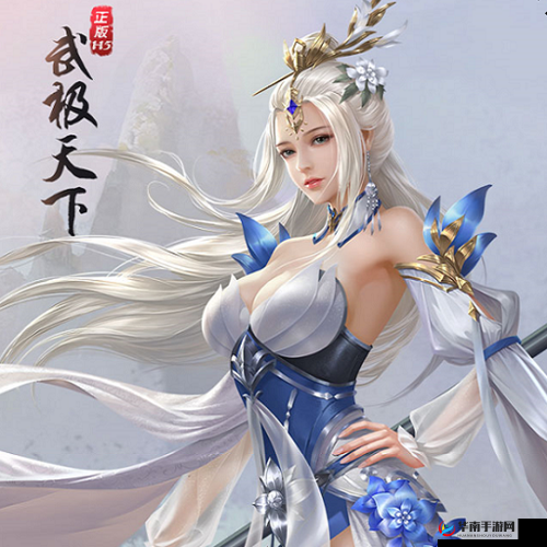武极天下手游安装包大小及下载途径全知晓