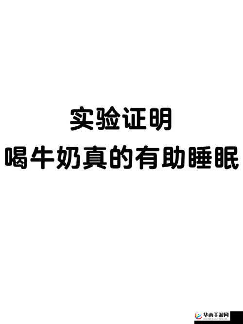 小洞洞饿了吃大肠喝热牛奶：有趣的饮食时刻