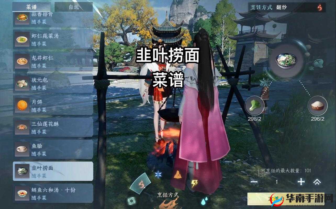 逆水寒手游中韭叶捞面食材的获取途径详细介绍