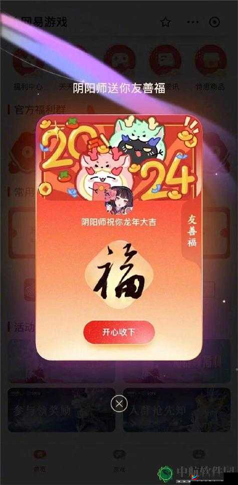 阴阳师支付宝福卡获取攻略全解析