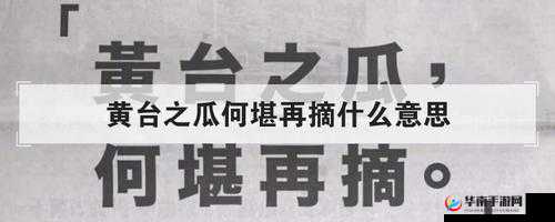 黄台之瓜，何堪再摘：打扑克的伦理困境