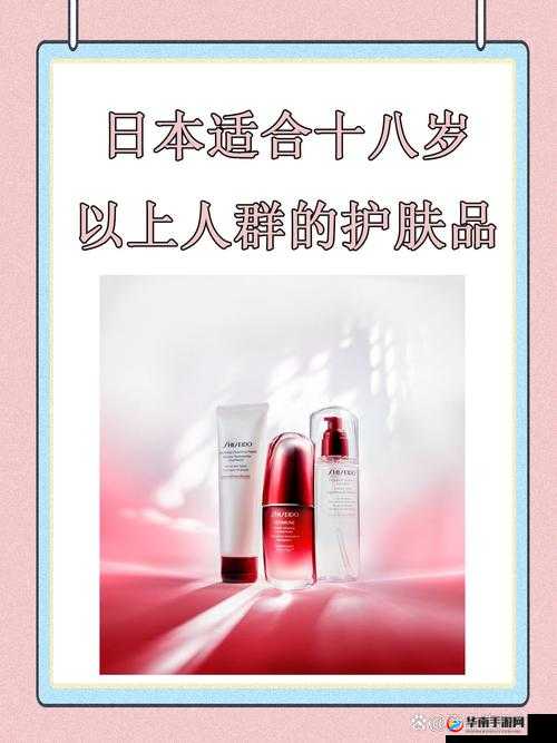 日本适合十八岁以上的护肤品一：优质精选