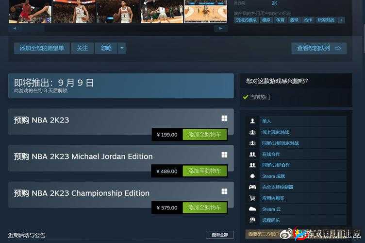 解锁新篇章NBA2K23即将于9月9日震撼发布，具体时间待定…