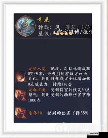 长安幻世绘青龙好不好？风系传说青龙有何亮点？