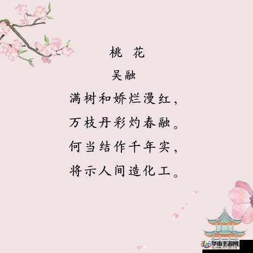 桃花流水芳草萋萋的诗意美景