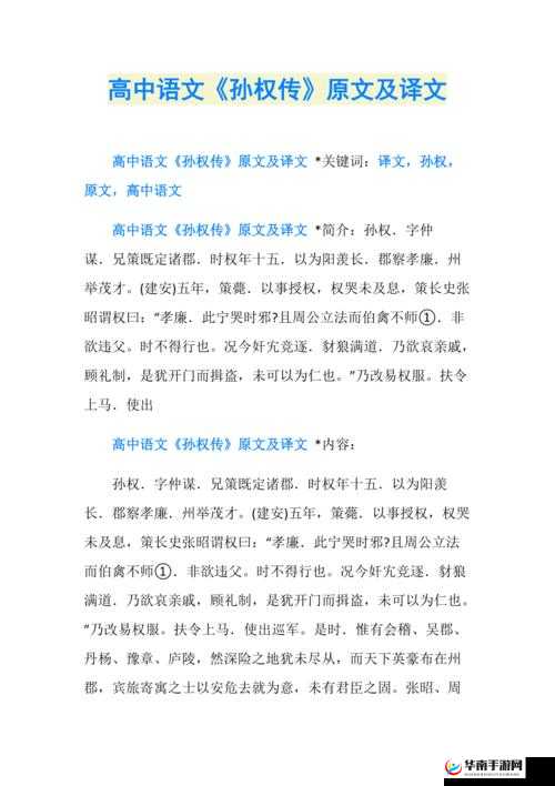孙权上大小双乔：一段传奇故事