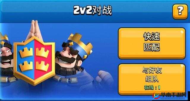 皇室战争 2v2 去哪了：深度解析